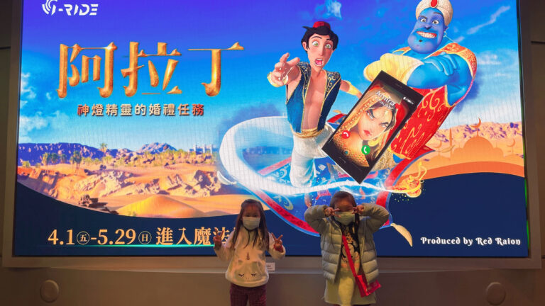 台北i-Ride飛行劇院-阿拉丁