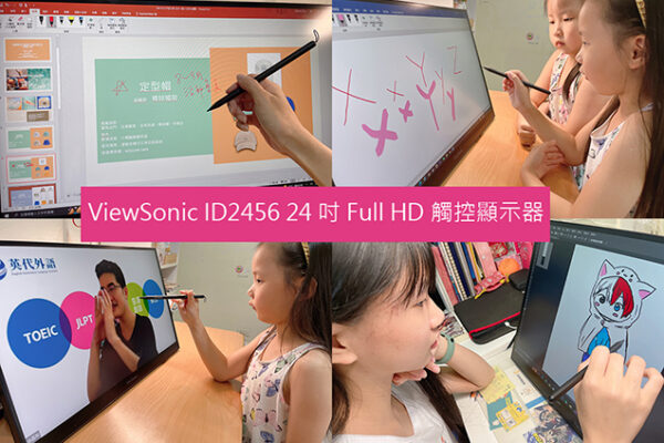ViewSonic♥ID2456 24 吋 Full HD手寫觸控顯示器｜突破滑鼠限制，盡享隨心所欲的精準手寫筆觸