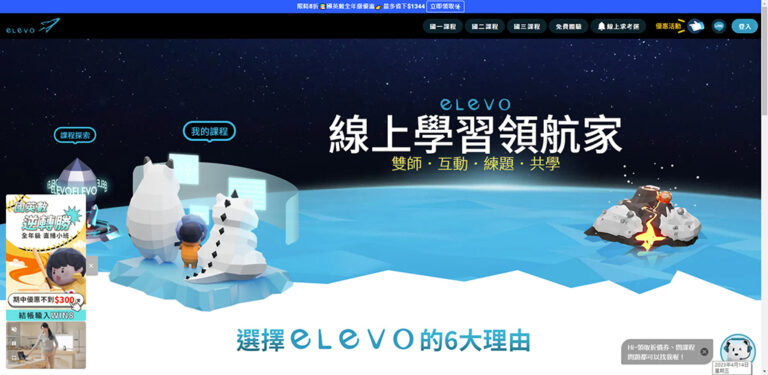 elevo線上學習平台，國中高中「國」「英」「數」補習首選，康橋師資