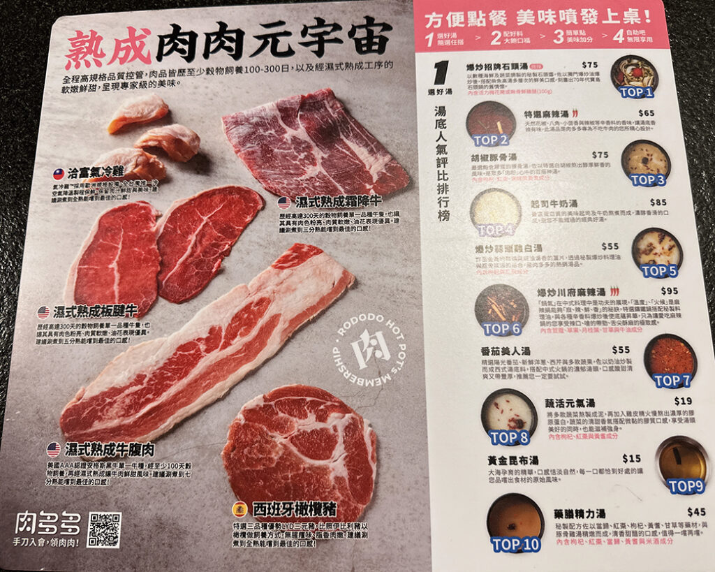 肉多多火鍋-松山健康店-菜單